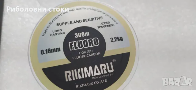 Влакно ФЛУОРОКАРБОН - Rikimaru 300м, снимка 2 - Такъми - 48941148