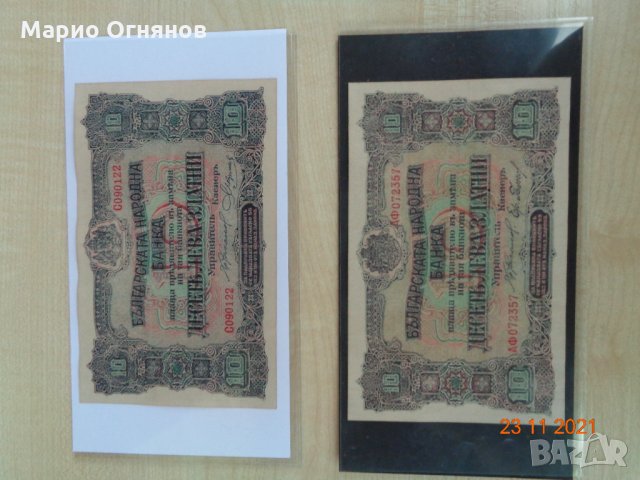 пълен набор банкноти 1917г- Царство България , снимка 6 - Нумизматика и бонистика - 26684347