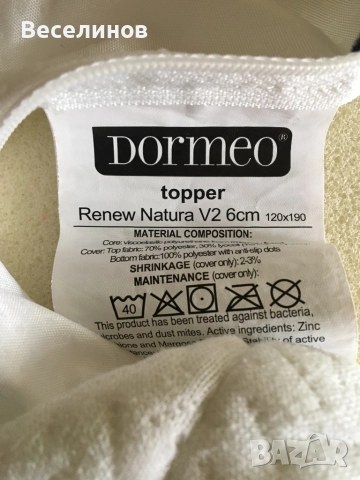 Топ матрак Дормео, снимка 2 - Матраци - 51740836
