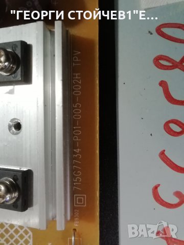 32PHS4132-12 715G8659-M0E-000-004Y 715G7734-P01-005-002H TPT315B5-AN10.S, снимка 7 - Части и Платки - 35229924