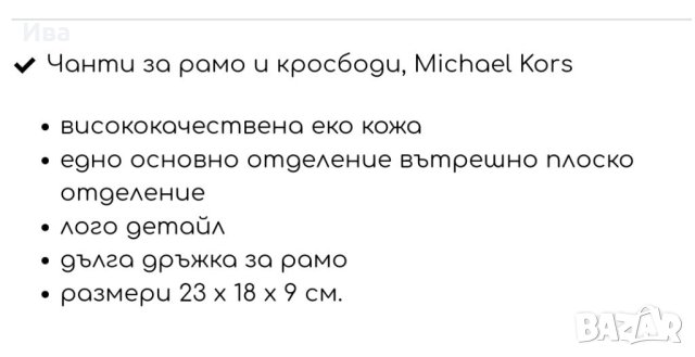 Дамска чанта Michael Kors, снимка 2 - Чанти - 43259094