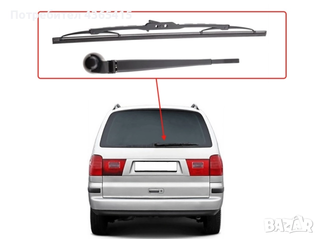 Задно рамо с чистачка Seat Alhambra 7M (1996-2010), снимка 4 - Части - 52316038