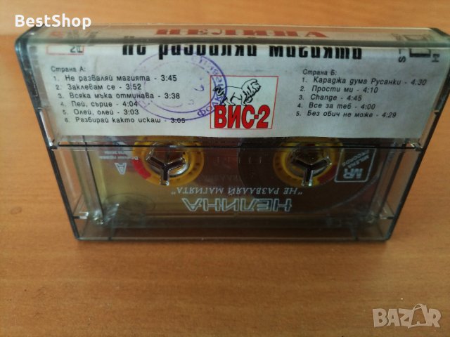 Нелина - Не разваляй магията, снимка 2 - Аудио касети - 26763483