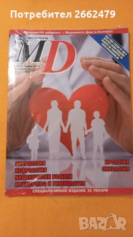 Продавам списание, специализирано  издание  за  лекари.