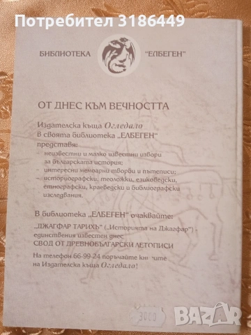 Шест разходки в горите на измислицата, Умберто Еко , снимка 4 - Художествена литература - 53410945