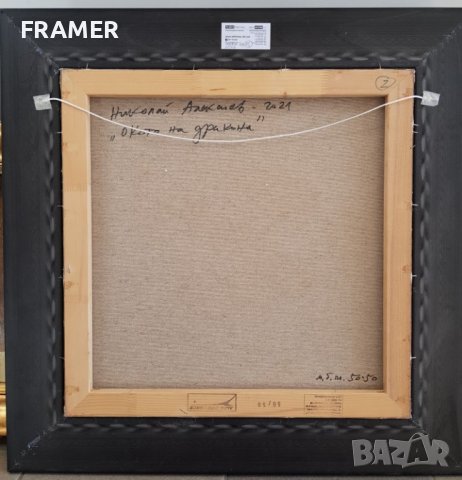 Николай Алексиев Окото на дракона 2021г. картина с маслени бои, снимка 6 - Картини - 37979501