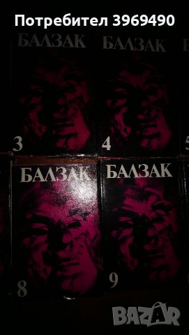 Поредица от 10 тома.Автор Оноре дьо Балзак., снимка 5 - Художествена литература - 44102502