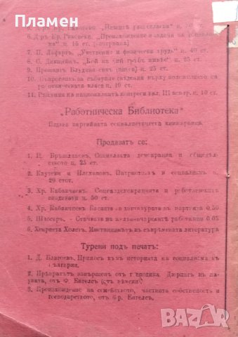 Законна защита на детския и женския трудъ Василъ Коларовъ, снимка 4 - Антикварни и старинни предмети - 43486356