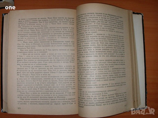 ши най ан речни заливи том 1 и 2 антикварни книги, снимка 7 - Художествена литература - 27893033