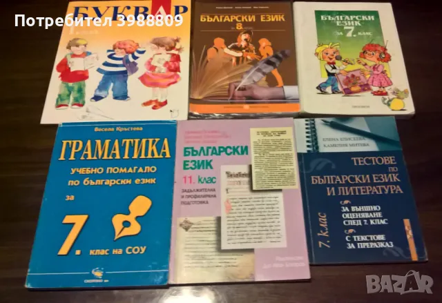 Учебници по български език различни класове и години, лот 6 бр.