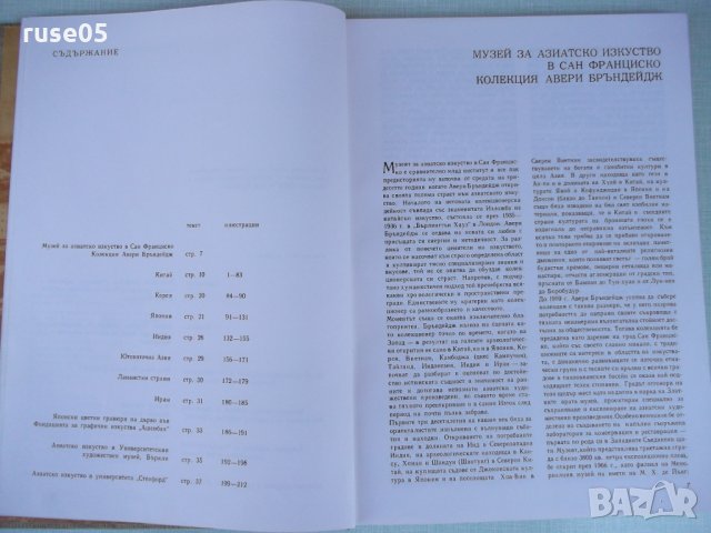 Книга "Световни центрове на изкуството:Сан Франциско"-208стр, снимка 3 - Специализирана литература - 26402894