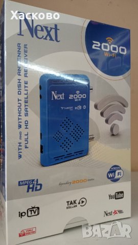 Нов Сателитен Приемник  - Next 2000 - Wi-Fi
