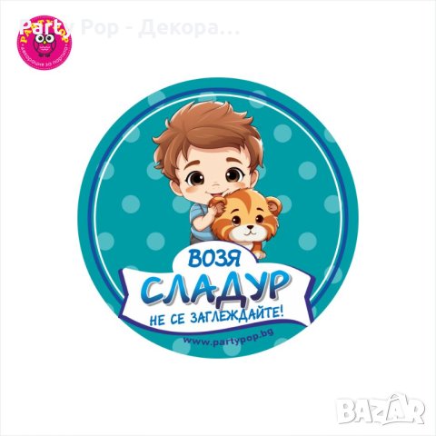 Забавни стикери за кола - бебе в колата, снимка 6 - Аксесоари и консумативи - 43032110