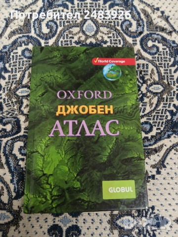 Oxford. Джобен атлас  Патрик Уиганд