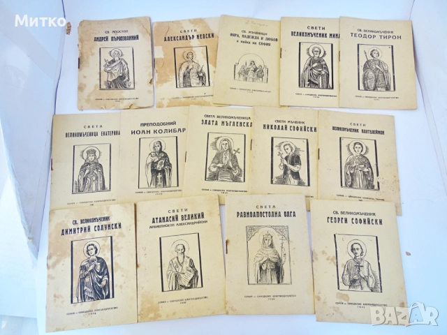 Малки Стари жития на 14 светии