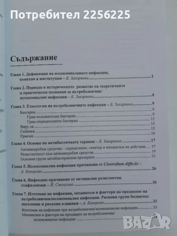 Клинична епидемиология, снимка 8 - Специализирана литература - 51213920