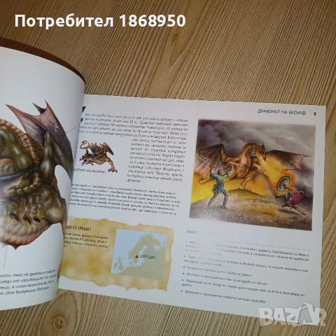 Дракони - Най-страховитите чудовища от митовете и литературата, снимка 2 - Художествена литература - 49875511