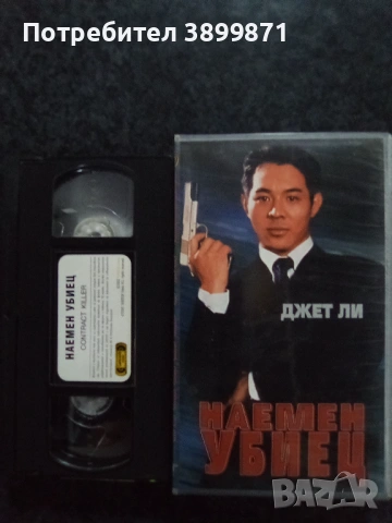 Продавам видеокасети цена 13.69 лева , снимка 3 - DVD филми - 53248050