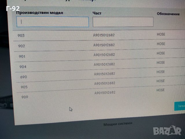 A9015012682=SWAG10936781,*NEU*Маркуч на радиатора, снимка 4 - Части - 32520602