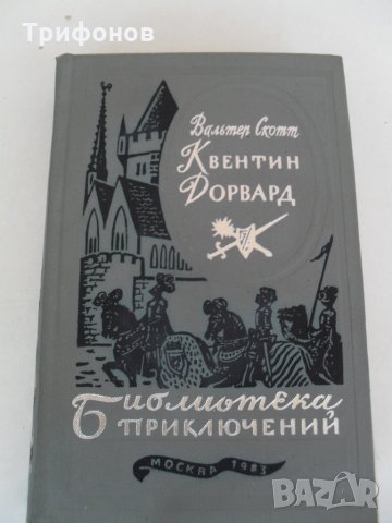 КНИГИ книга РУСКИ:КРИМИНАЛНИ "СОВРЕМЕННЫЙ ДЕТЕКТИВ" "ПРИКЛЮЧЕНИЯ" "ДЕТСКАЯ ЛИТЕРАТУРА" СОЧИНЕНИЯ (30, снимка 6 - Художествена литература - 28510419