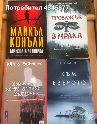Книги различни жанрове, снимка 1