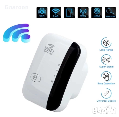  Усилвател за безжичен интернет, Range Extender, WiFi Repeater, 300Mbps
