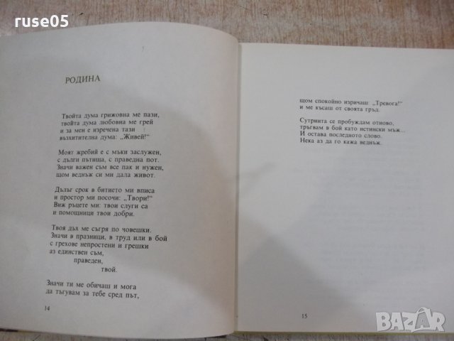 Книга "Поети с китара : Булат Окуджава" - 120 стр., снимка 4 - Художествена литература - 33202327