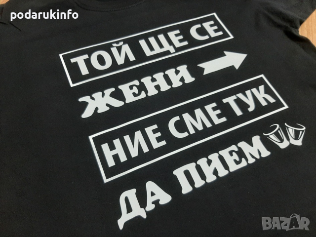 Тениски с щампа за ергенско парти, надпис и елементи, снимка 1 - Тениски - 44842747