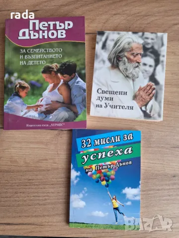 Петър Дънов, книги, снимка 1