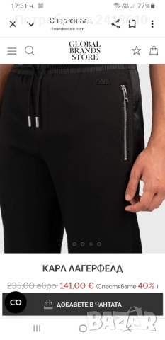 Karl Lagerfeld Mens Size L ОРИГИНАЛ! Мъжко Долнище!, снимка 6 - Спортни дрехи, екипи - 51474909