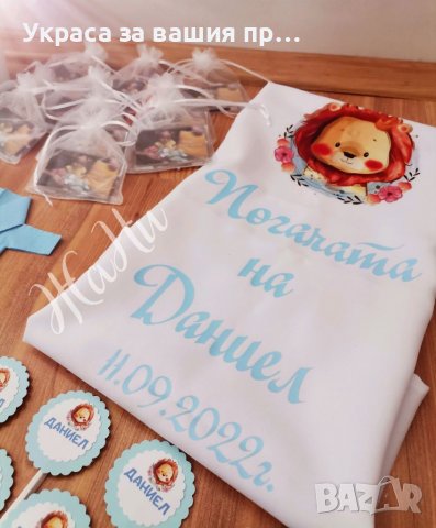 Комплект за бебешка погача , снимка 11 - Други - 38142897