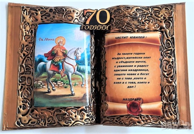 Ръчно изработен подарък за юбилей - книга-икона със Св. Мина, снимка 1 - Подаръци за юбилей - 34358724