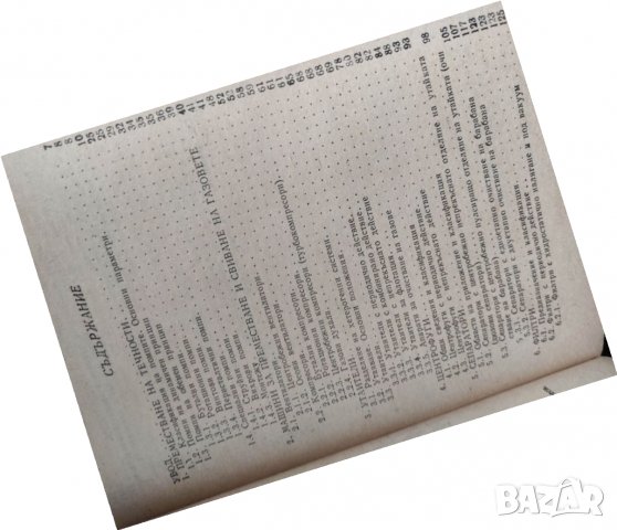 Продавам книга " Машини, апарати и съоръжения за преместване на течности и газове и разделяне на сме, снимка 2 - Специализирана литература - 32510665