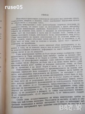 Книга "Съпротивление на материалите - Ив. Кисьов" - 916 стр., снимка 8 - Специализирана литература - 37895536