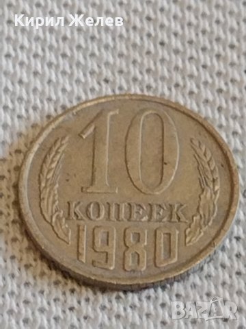 Две монети 2 копейки 1970г. / 10 копейки 1980г. СССР стари редки за КОЛЕКЦИОНЕРИ 32525, снимка 7 - Нумизматика и бонистика - 44110761