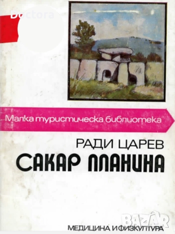 Пътеводители, снимка 7 - Енциклопедии, справочници - 52500017