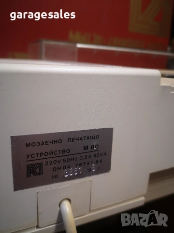 Принтер М80 за компютър Правец 8, снимка 2 - Антикварни и старинни предмети - 52778072