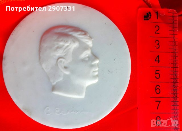 Барелеф на руския поет Есенин. Произход СССР. . порцелан.1950-1960, снимка 2 - Антикварни и старинни предмети - 39665709