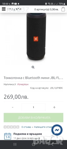 jbl flip 4, снимка 14 - Bluetooth тонколони - 50929324