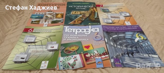 Атласи и тетрадки за 6 и 7 клас