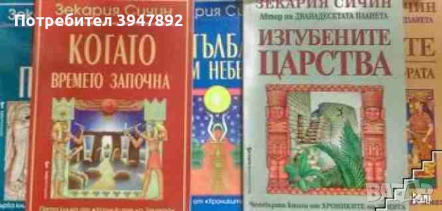  Хрониките на Земята. Книга 1-5