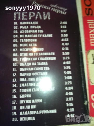 ОРКЕСТЪР РОМСКИ ПЕРЛИ ЦД 0810251318, снимка 8 - CD дискове - 51985288