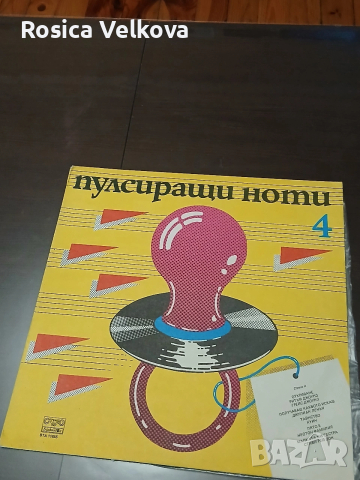 Грамофонна плоча Пулсиращи ноти 4 