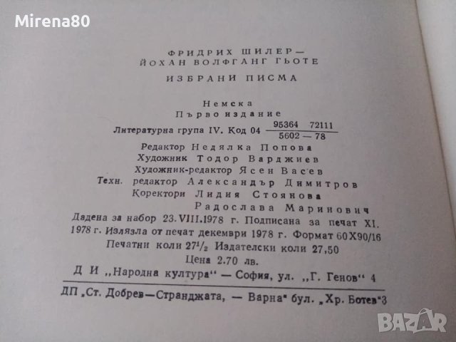 Фридрих Шилер & Й.В. Гьоте - Избрани писма, снимка 4 - Художествена литература - 44086824