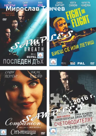Богат избор от най-новите ДВД филми !!!, снимка 6 - Други жанрове - 23109346