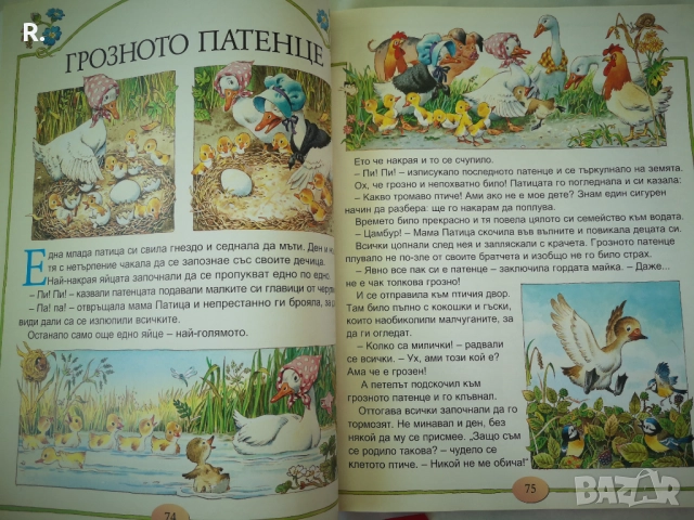 Приказки от цял свят - Рийдърс Дайджест (Гема "Енциклопедия на златните приказки", снимка 8 - Детски книжки - 51883033