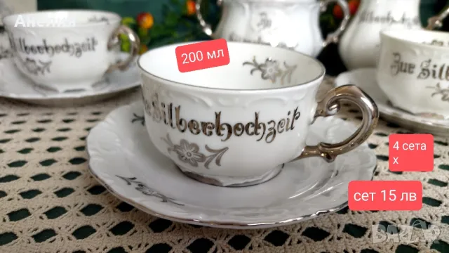 Сребърни кантове .За сребърна сватба , снимка 2 - Чаши - 50400384