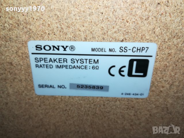 SONY SS-CHP7 HYPER BASS-2БР ТОНКОЛОНИ 2712211500, снимка 18 - Тонколони - 35251516