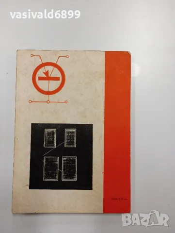 Димитър Рачев - Въпроси на хай - фай любителя , снимка 3 - Специализирана литература - 48155147