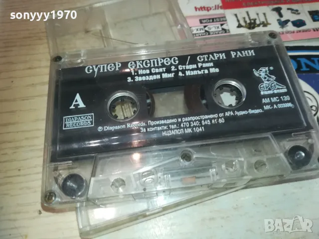 СУПЕР ЕКСПРЕС СТАРИ РАНИ-ОРИГИНАЛ 2909241821, снимка 7 - Аудио касети - 47397438